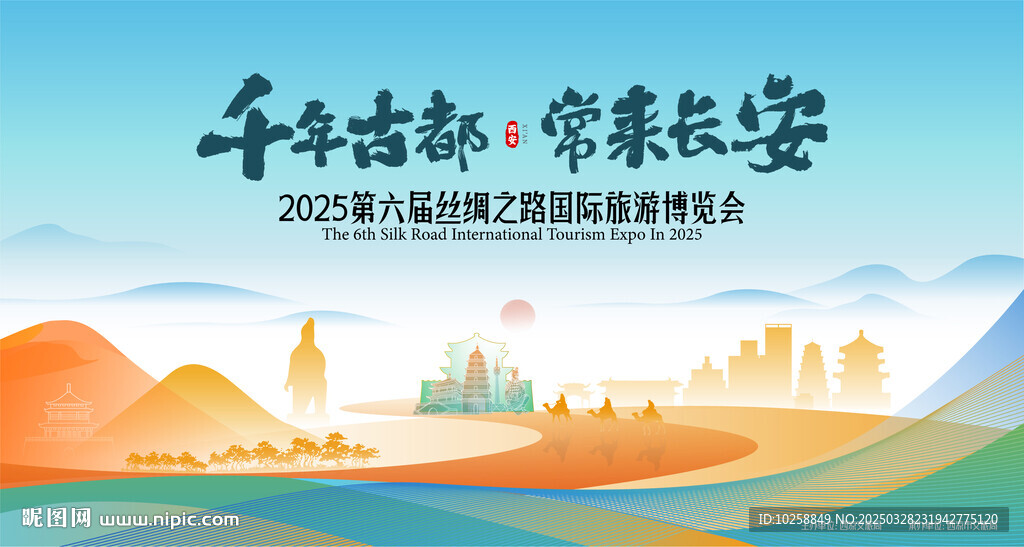 大气蓝色西北城市背景海报