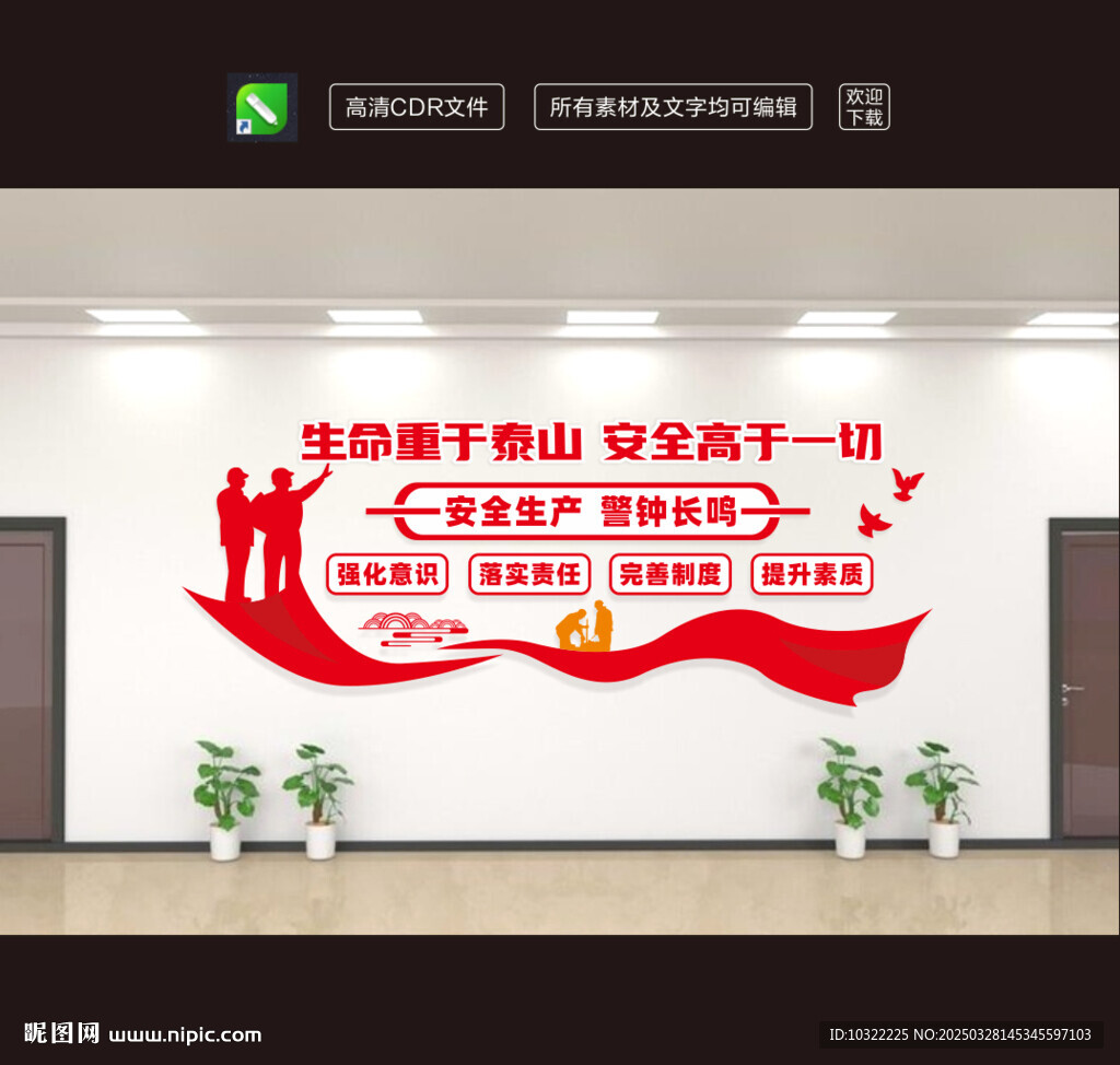 企业文化墙励志标语