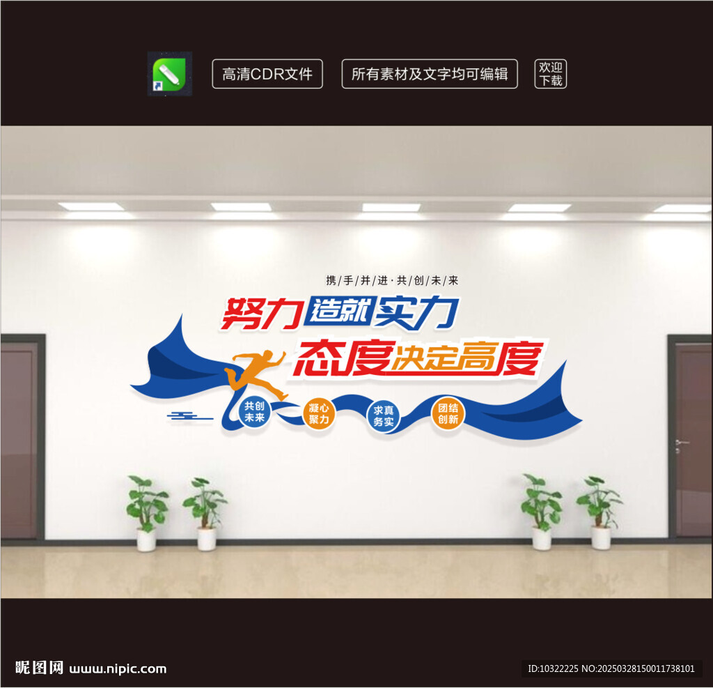 企业文化墙励志标语