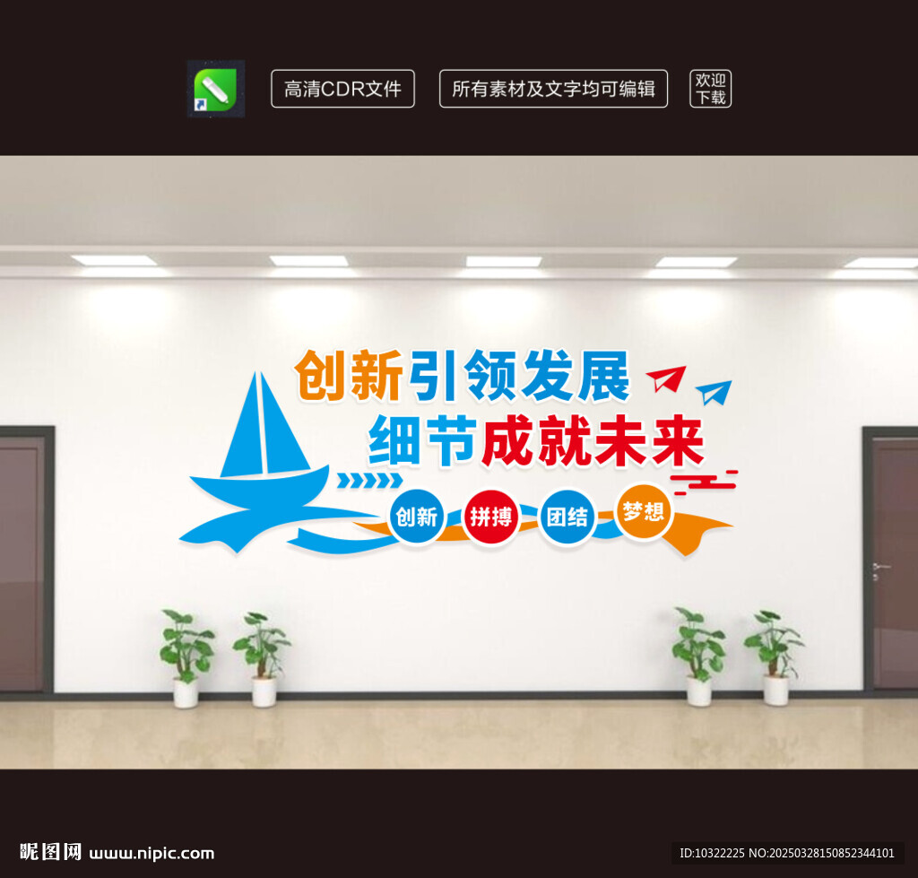 企业文化墙励志标语