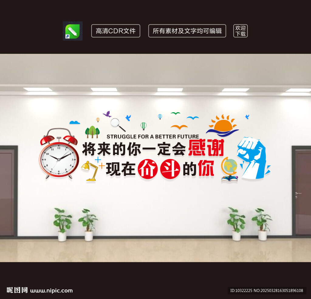 企业文化墙励志标语
