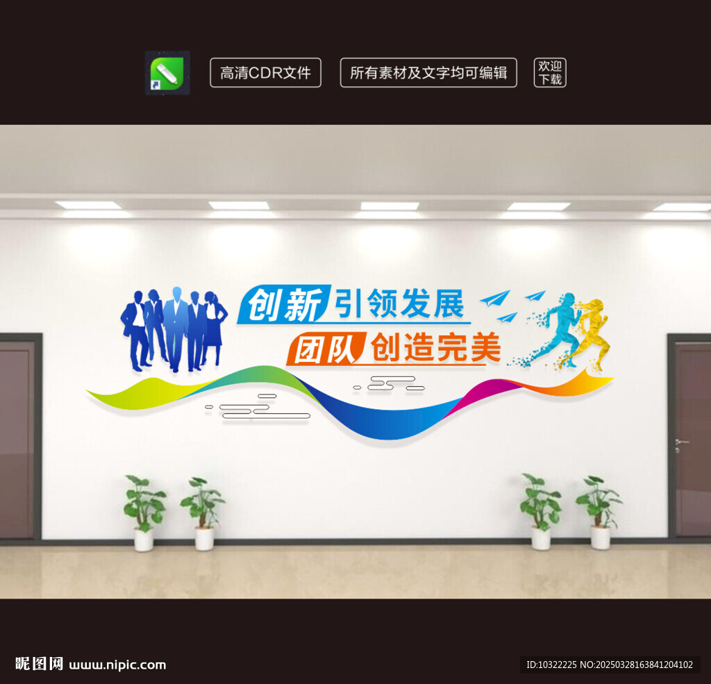 企业文化墙励志标语