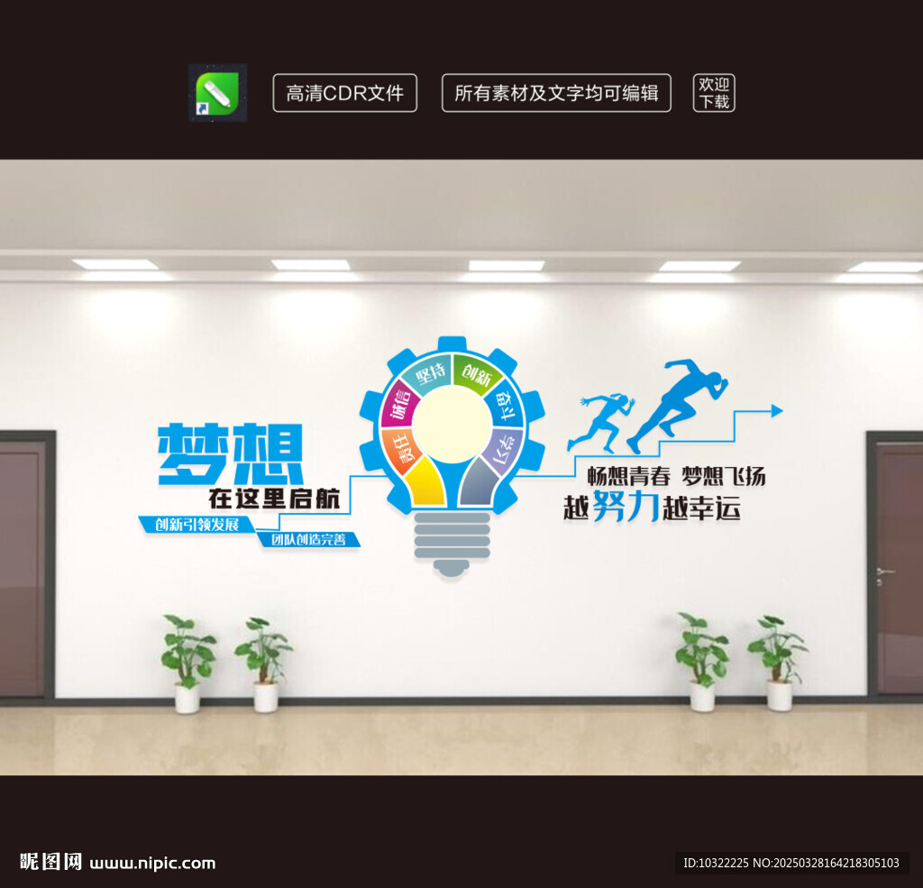 企业文化墙励志标语