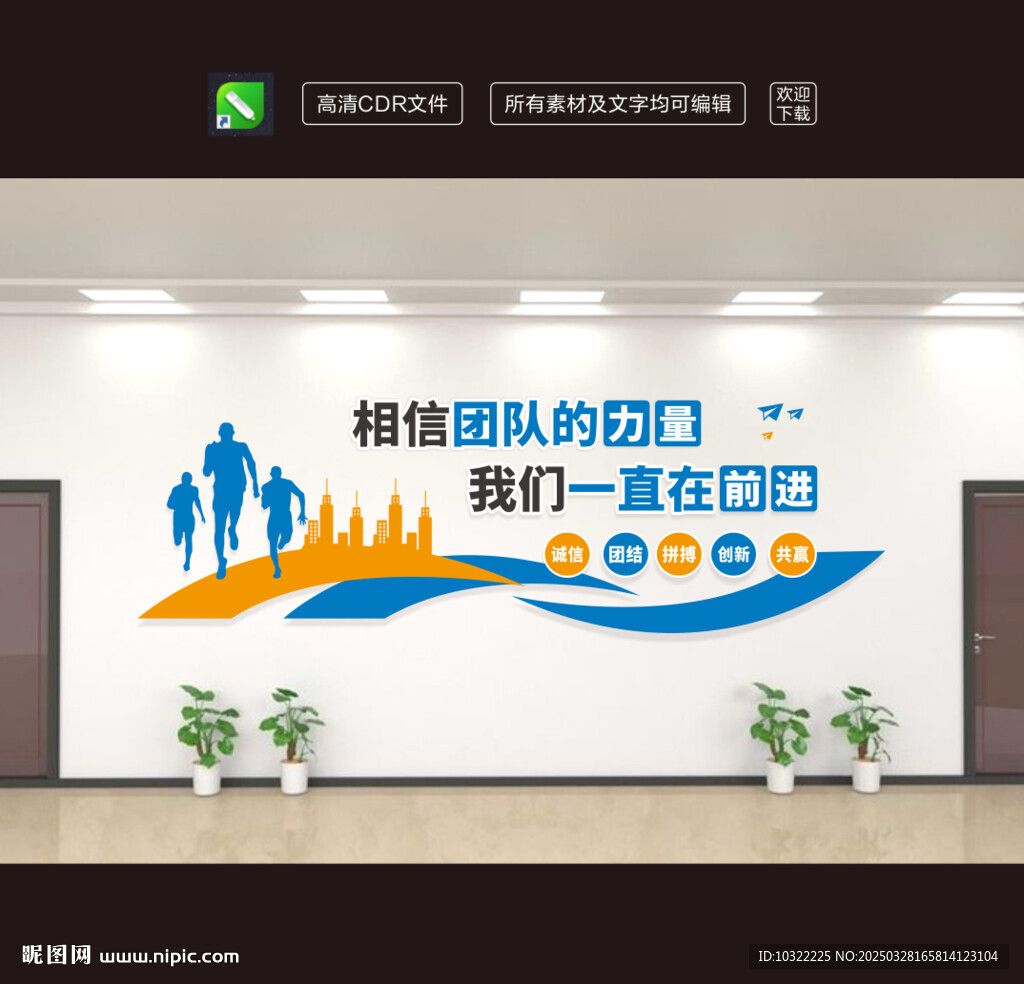 企业文化墙励志标语