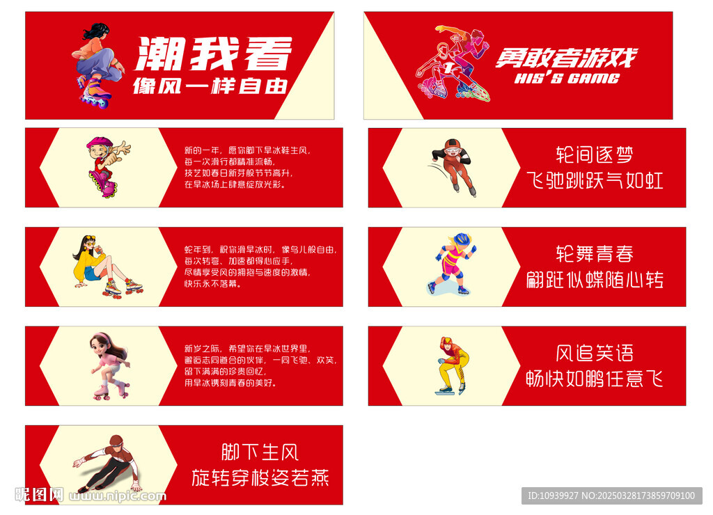 溜冰场