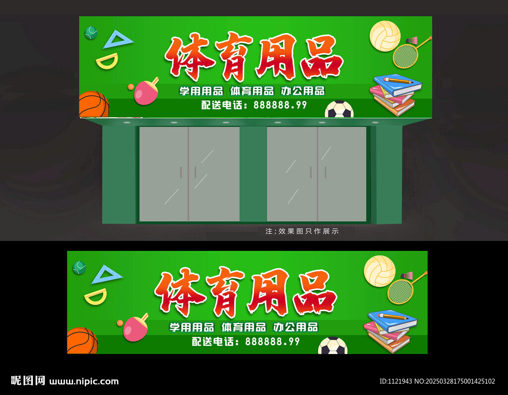 体育用品店招牌