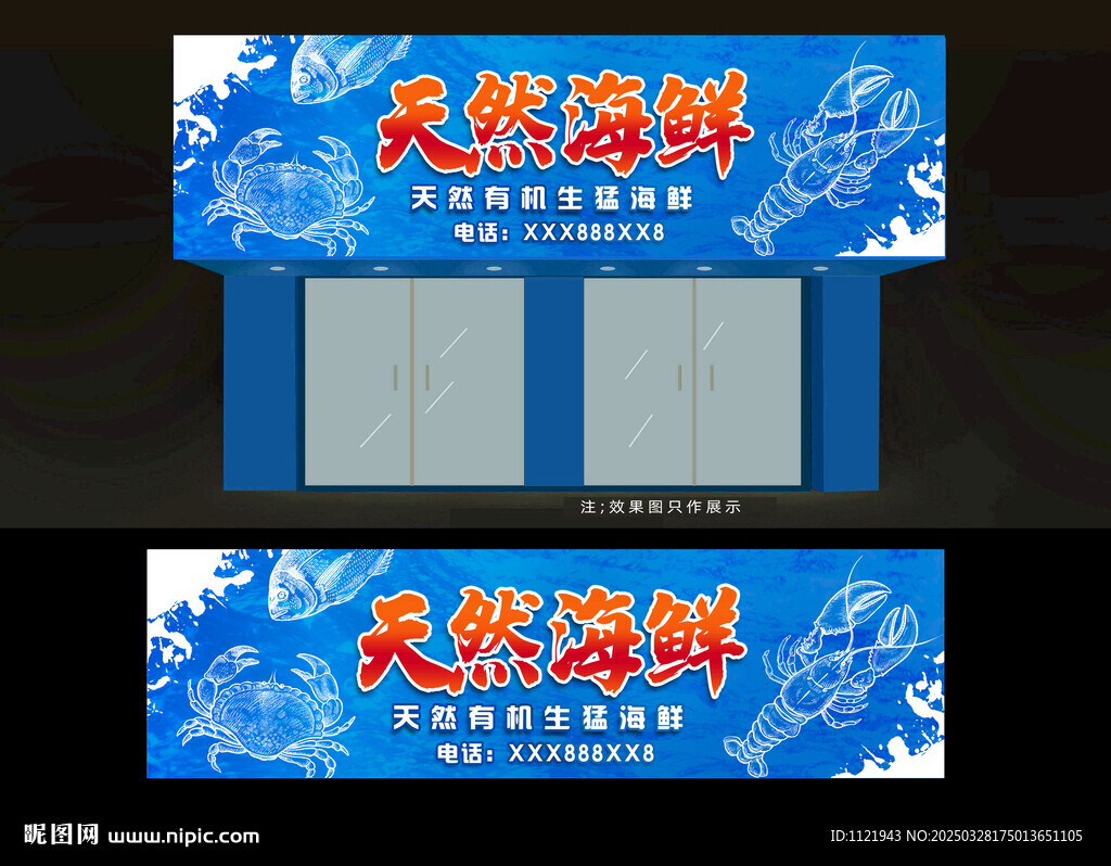 海鲜店门口招牌