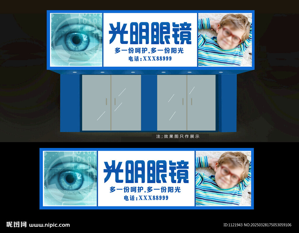 眼镜店招牌