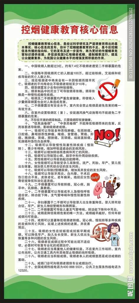世界无烟日展架