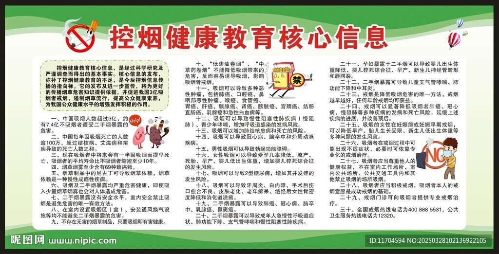 世界无烟日宣传栏