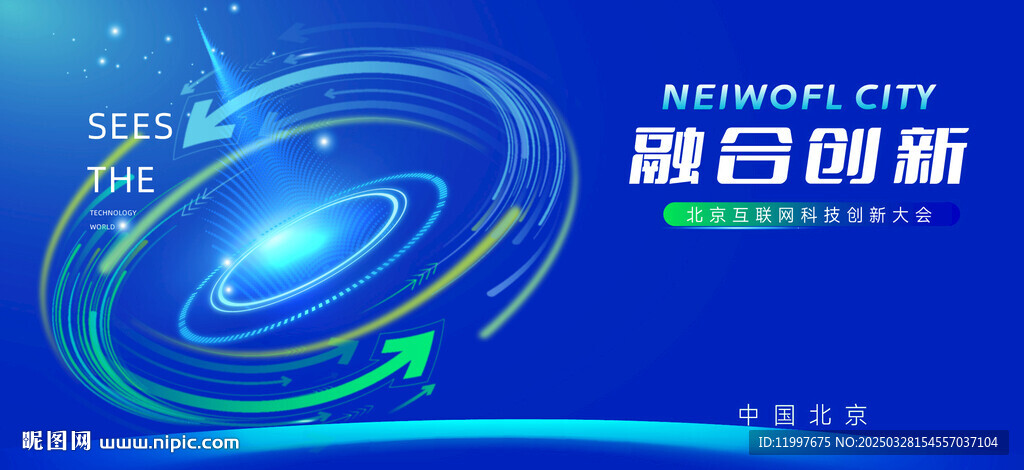 科技创新医疗会议