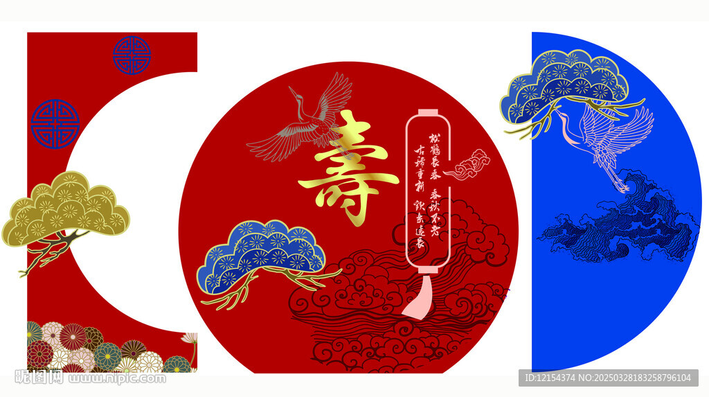 寿宴