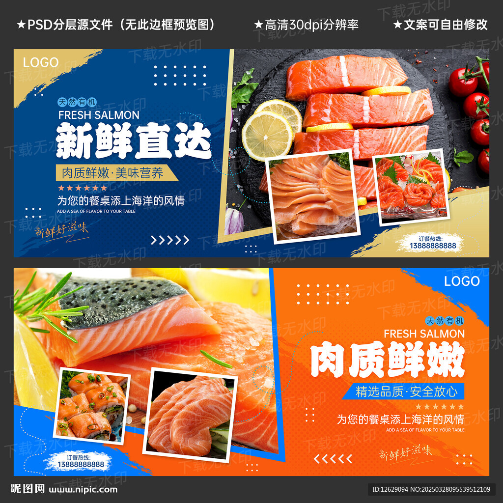 三文鱼