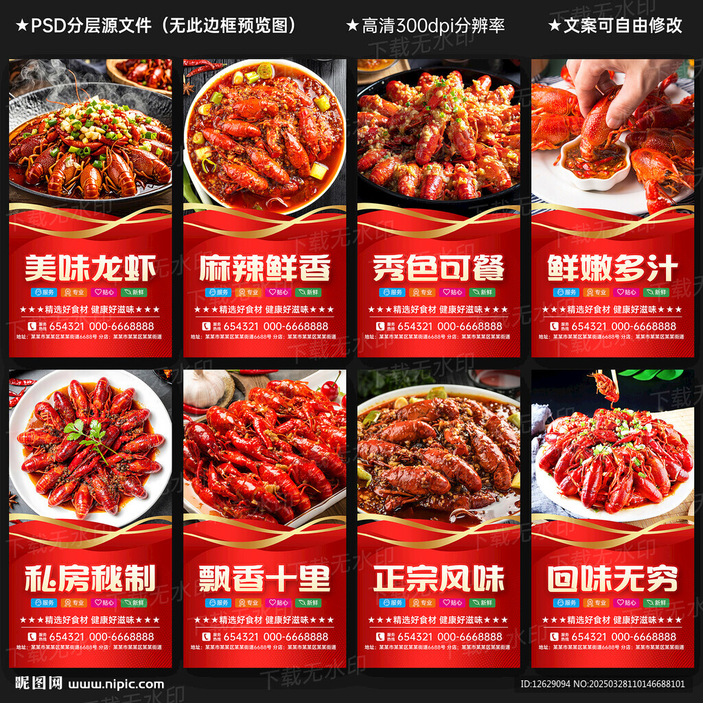 小龙虾