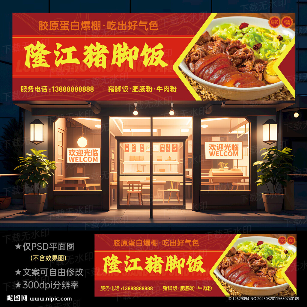 隆江猪脚饭门头