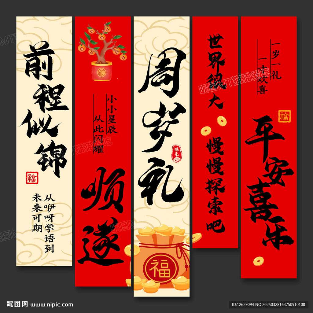周岁挂布
