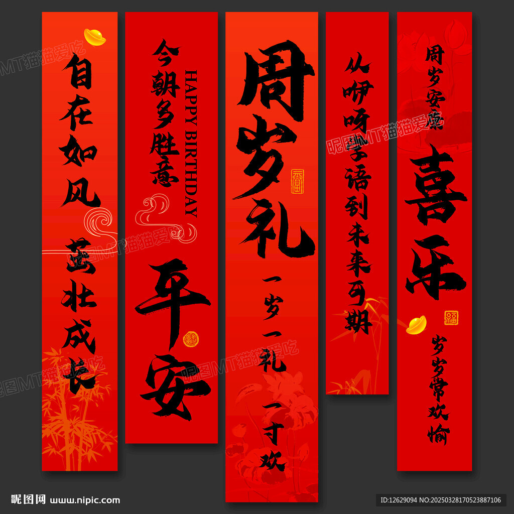 周岁挂布