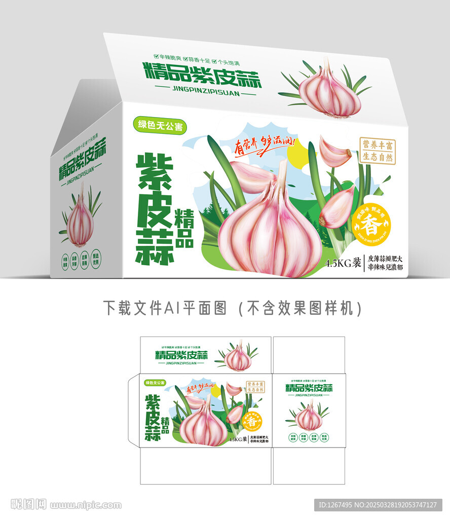 紫皮大蒜包装