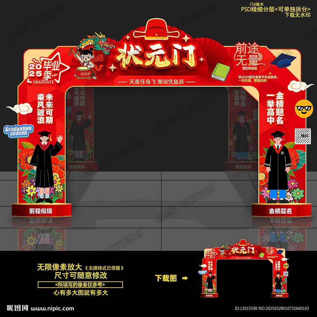 状元门