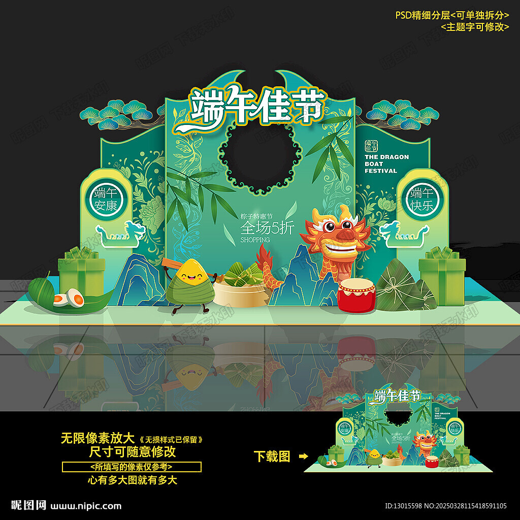 端午节美陈 