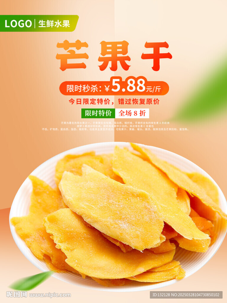芒果干海报 