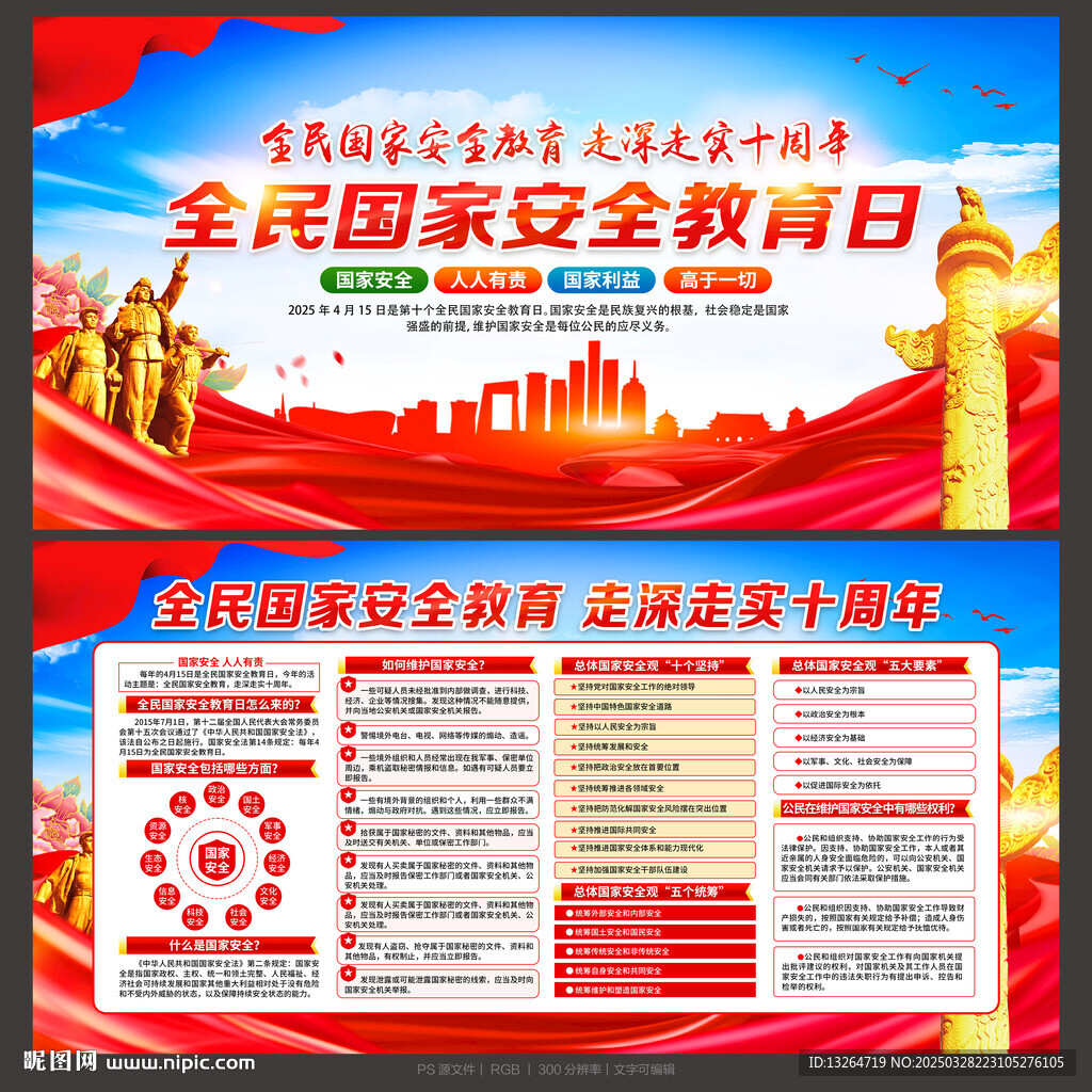国家安全教育