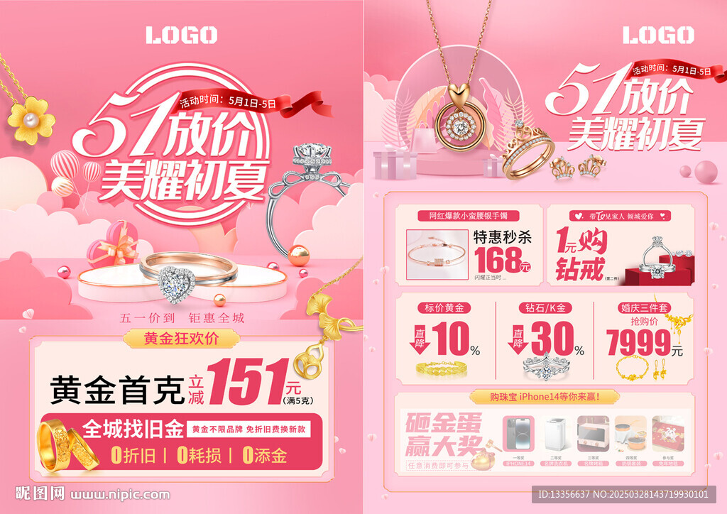 51五一劳动节 珠宝黄金