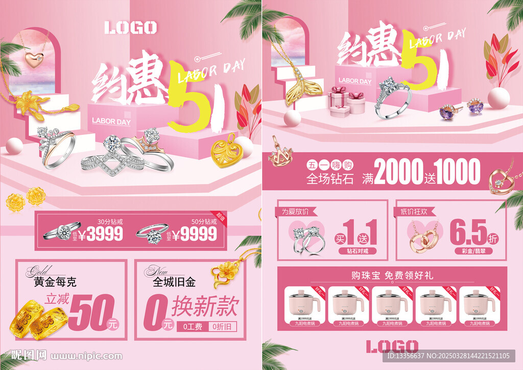 51五一劳动节 珠宝黄金