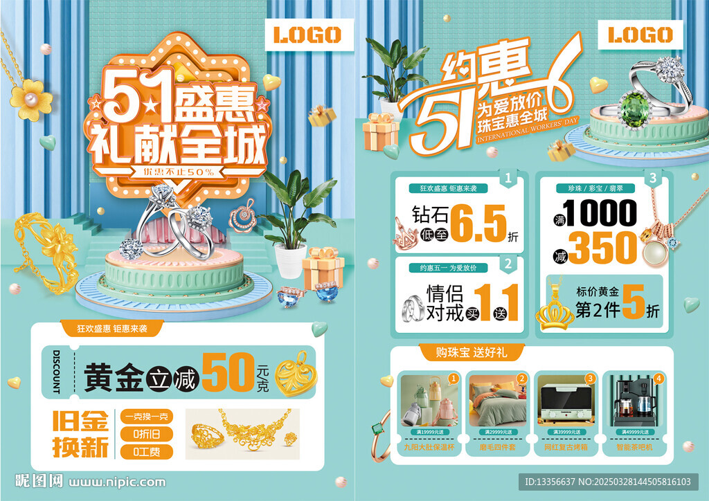 51五一劳动节 珠宝黄金