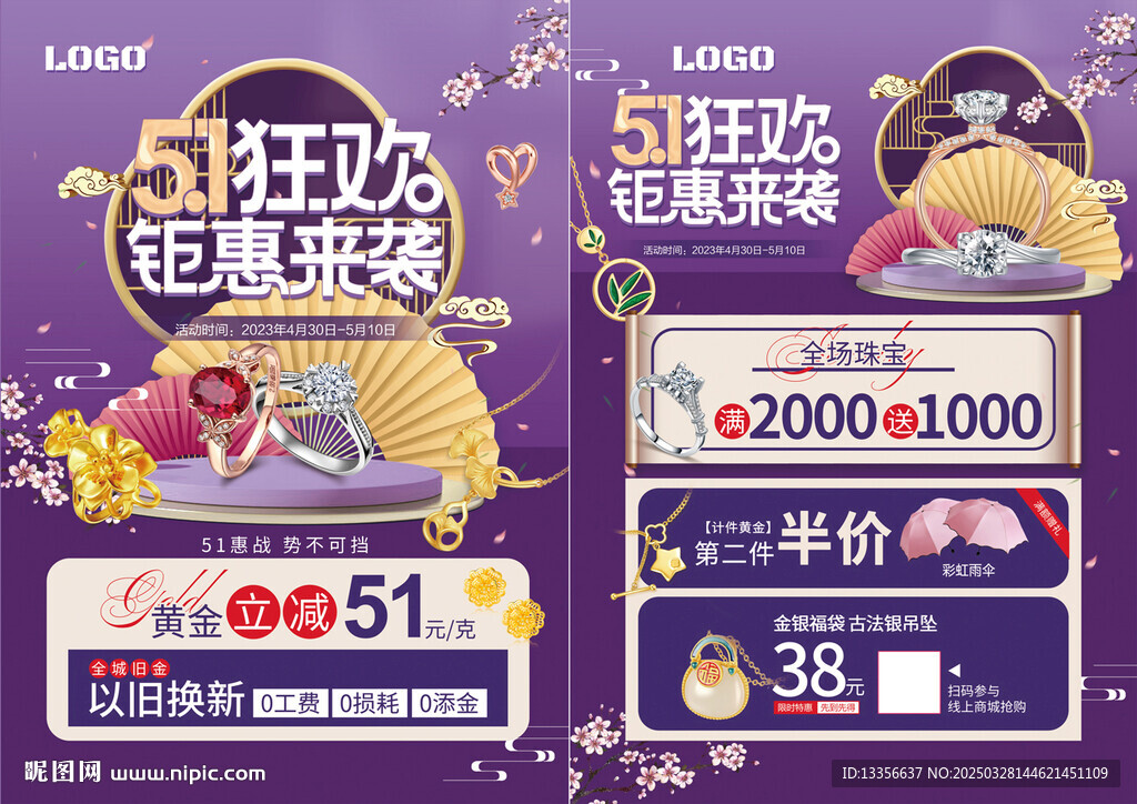 51五一劳动节珠宝黄金