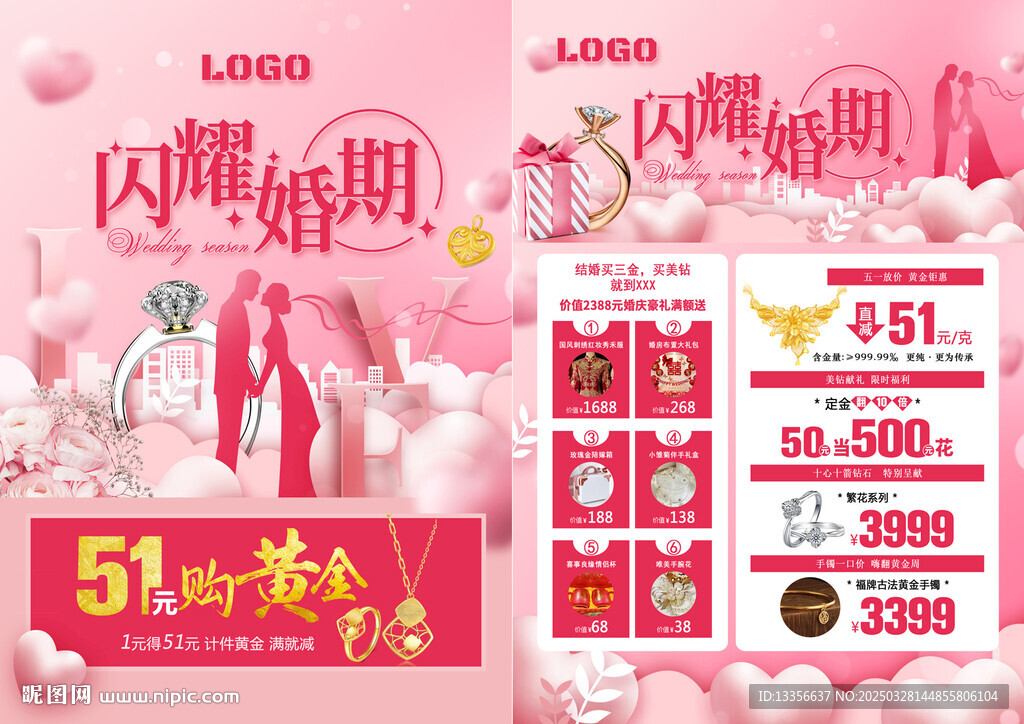 51五一婚嫁节 珠宝黄金