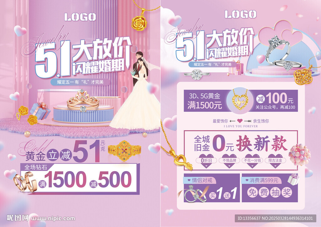 51五一劳动节 珠宝黄金