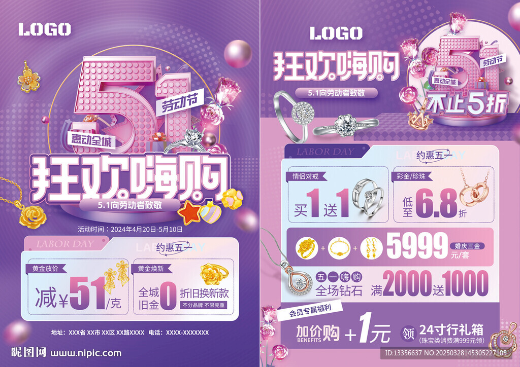 五一51劳动节珠宝