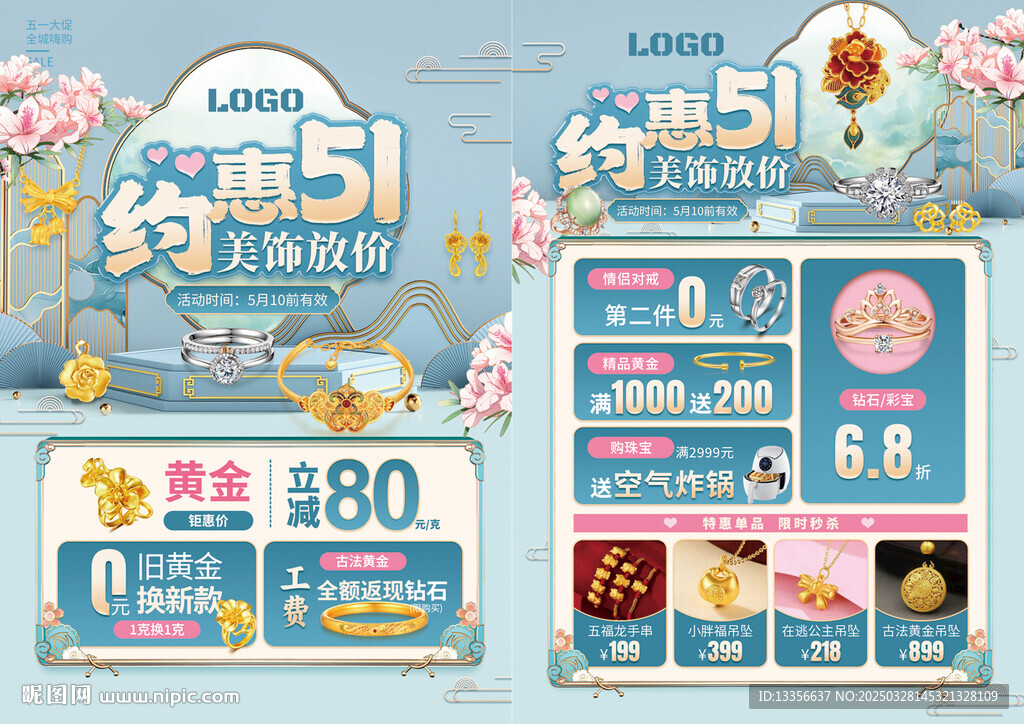 51五一劳动节 黄金珠宝