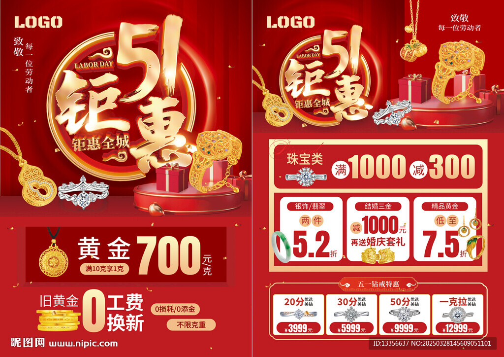51五一劳动节 珠宝黄金