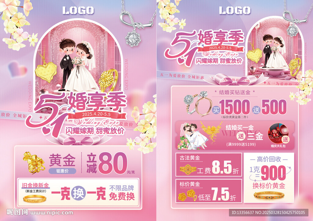 51五一婚嫁节 珠宝