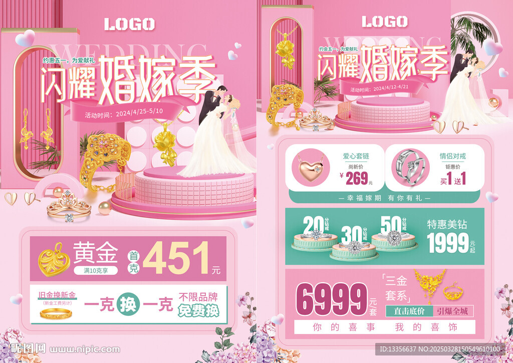 51婚嫁季珠宝