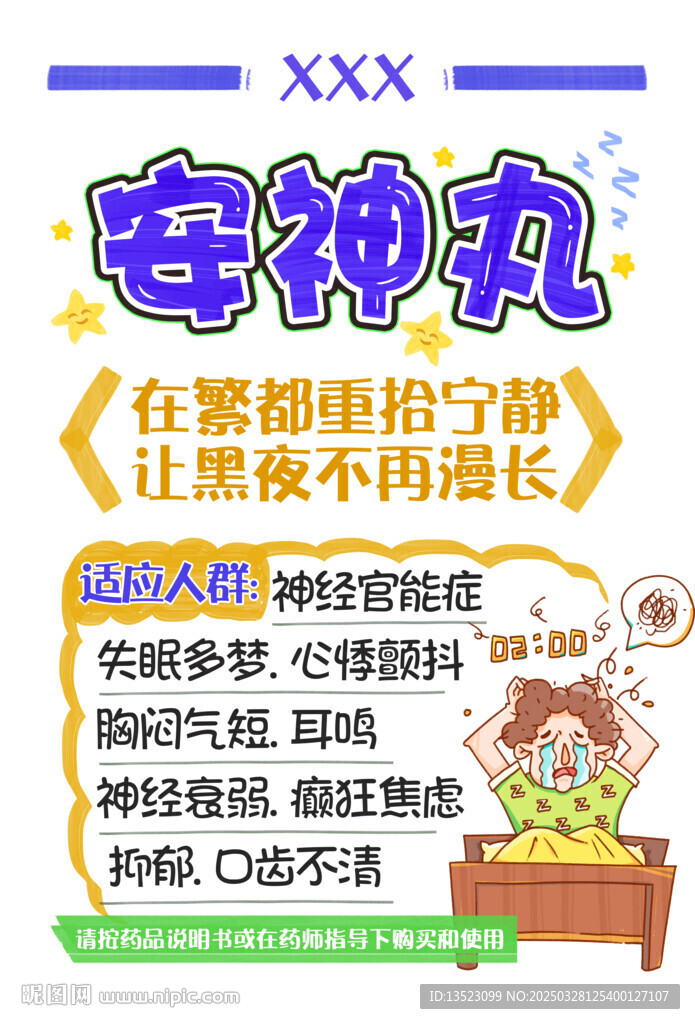 药品POP手绘海报