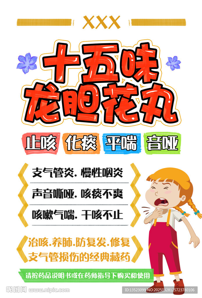 药品POP手绘海报