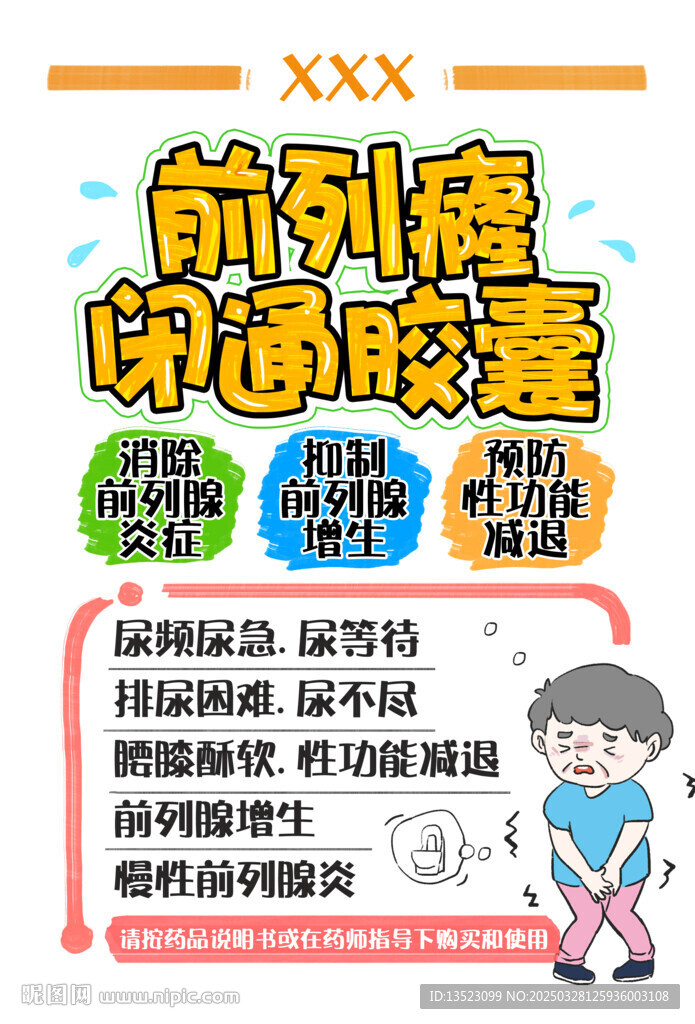 药品POP手绘海报