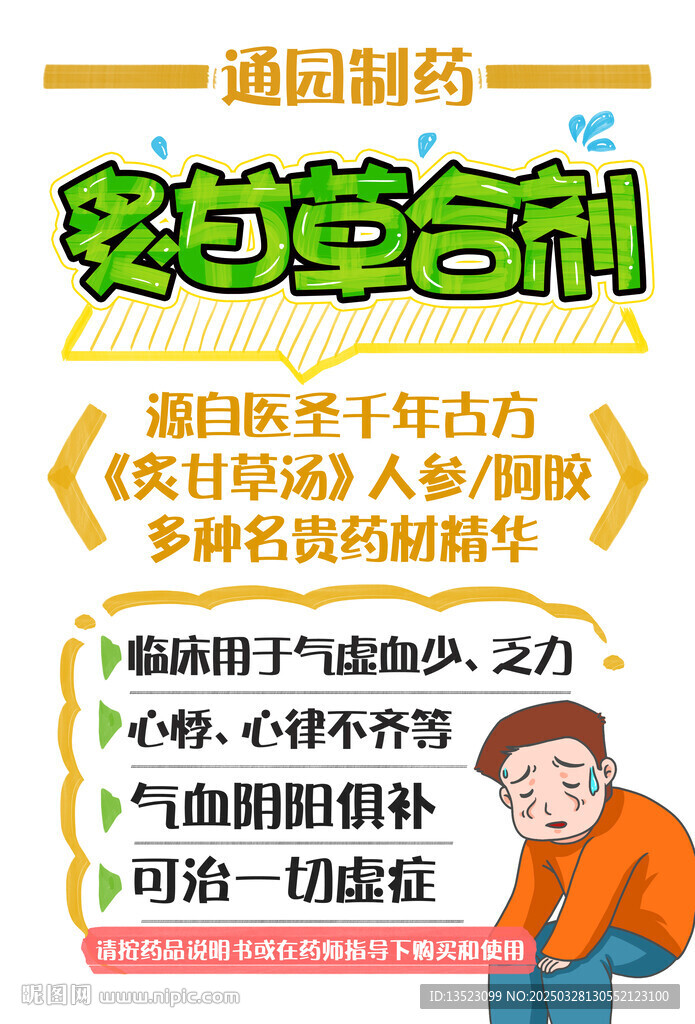 药品POP手绘海报