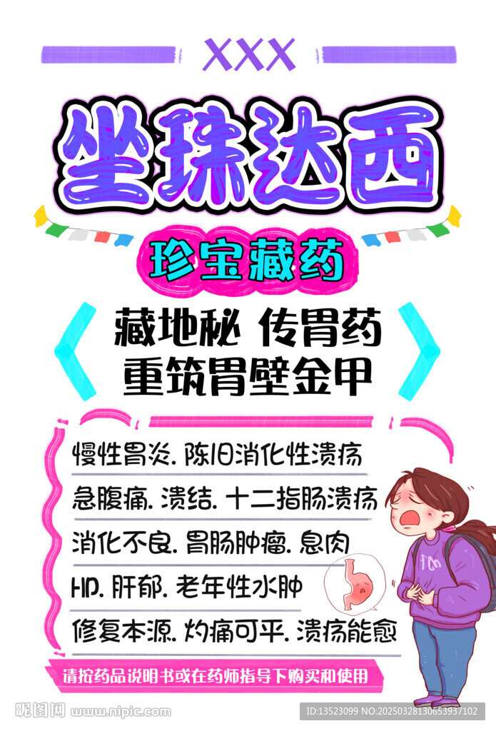 药品POP手绘海报