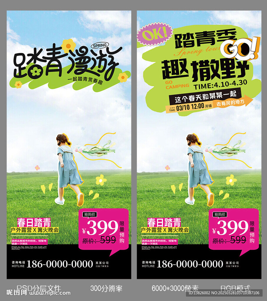 清明踏青