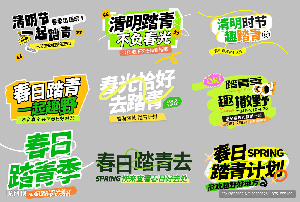 清明节艺术字