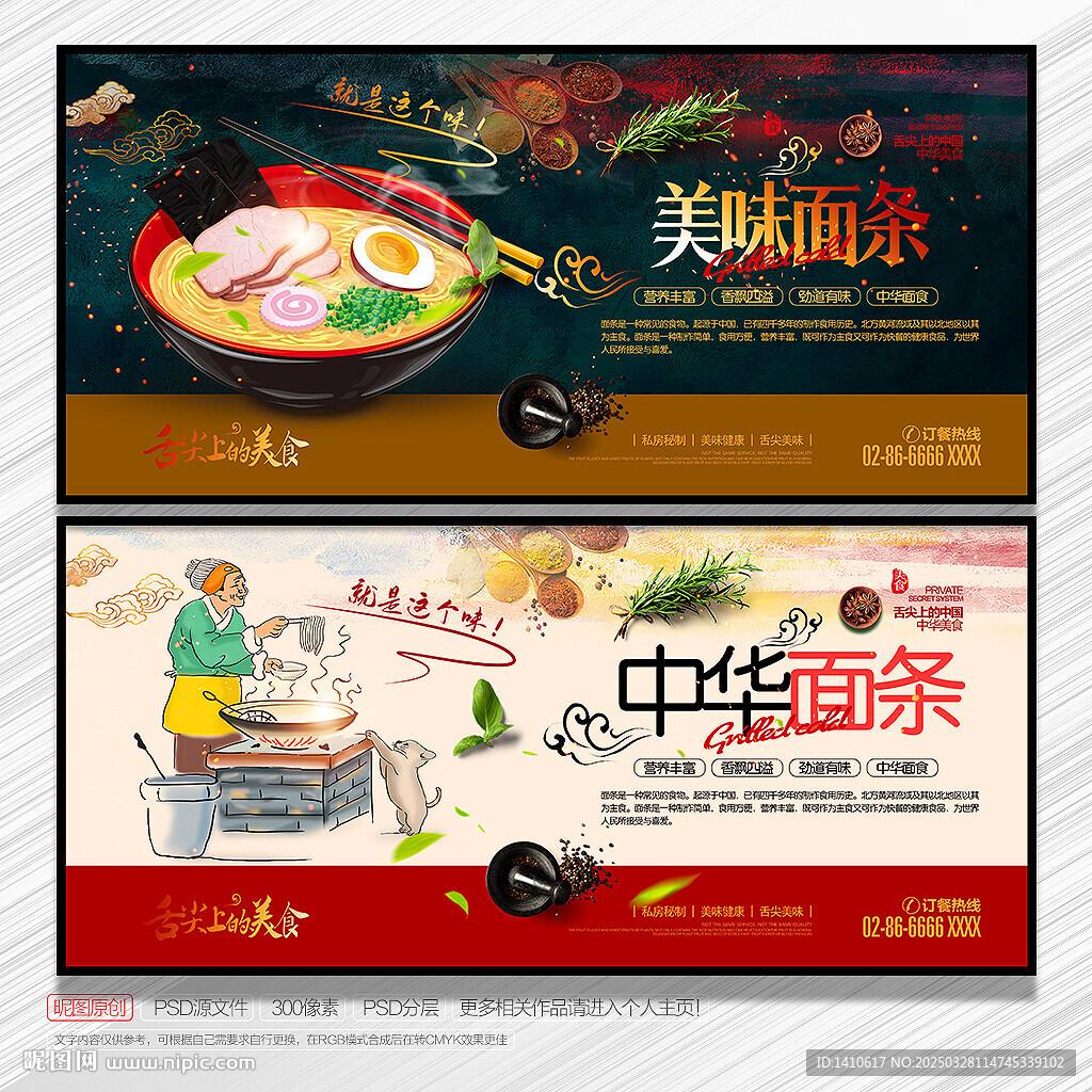 面条