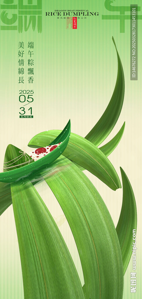 中国传统节日端午节海报