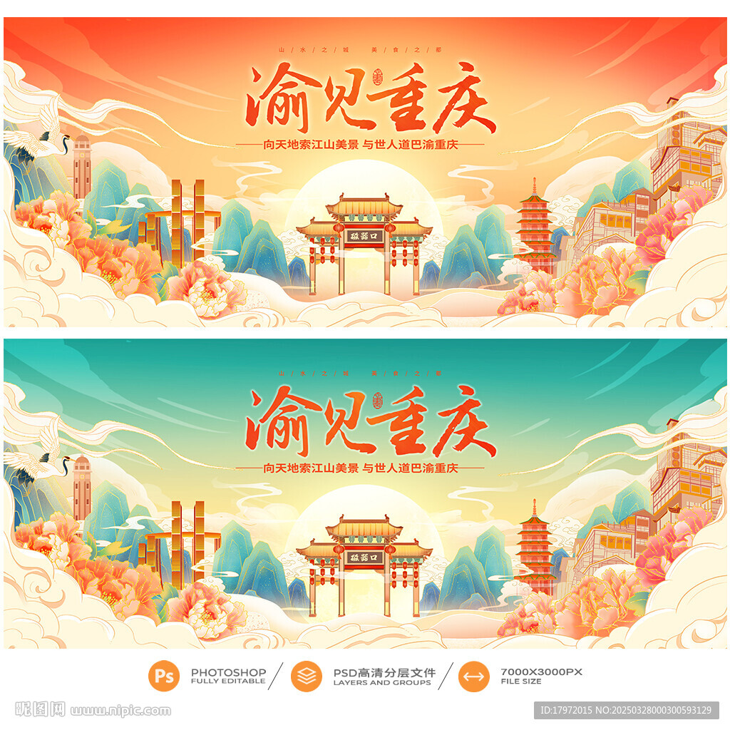 重庆