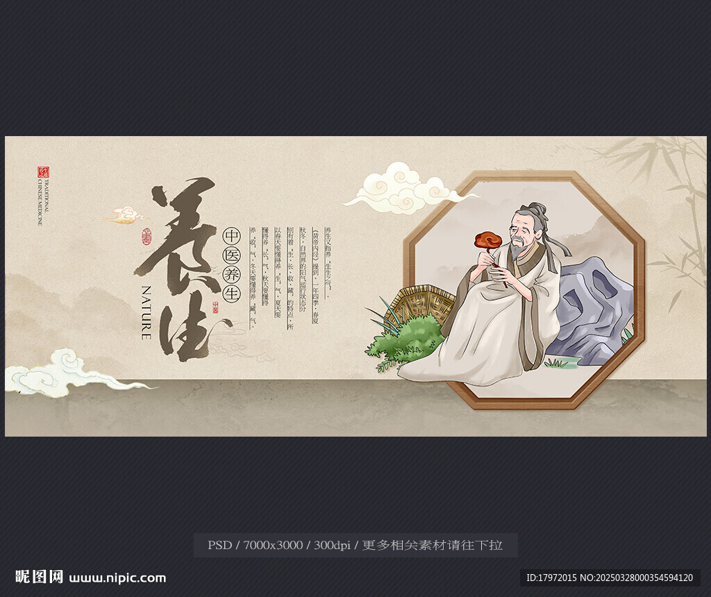 养生
