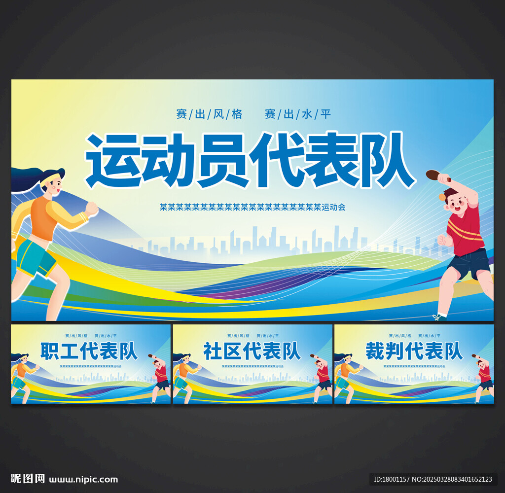 运动会手举牌