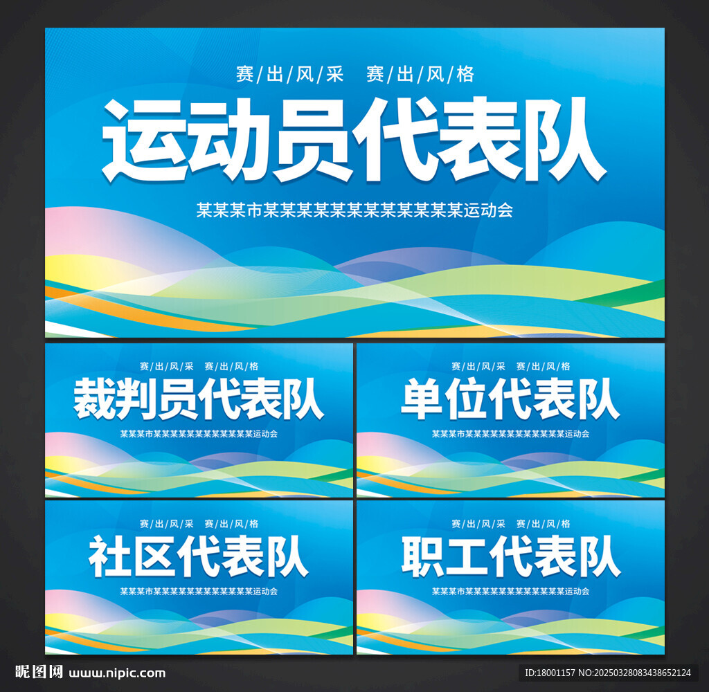 运动会手举牌